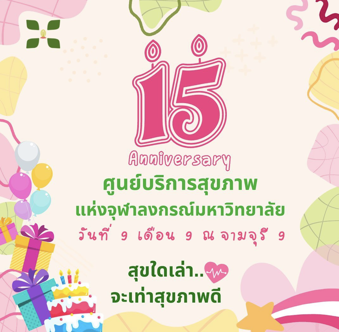 ศูนย์บริการสุขภาพแห่งจุฬาลงกรณ์มหาวิทยาลัย